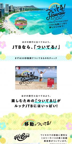 JTB's Got It! Hawaii LP design (Travel & Outdoor / Shades of blue / Cute style) PC version