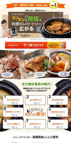 Cooking ProのLPデザイン（家電・パソコン・通信機器／ブラウン系／にぎやか系）PC版