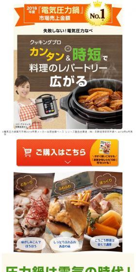 Cooking ProのLPデザイン（家電・パソコン・通信機器／ブラウン系／にぎやか系）スマホ版