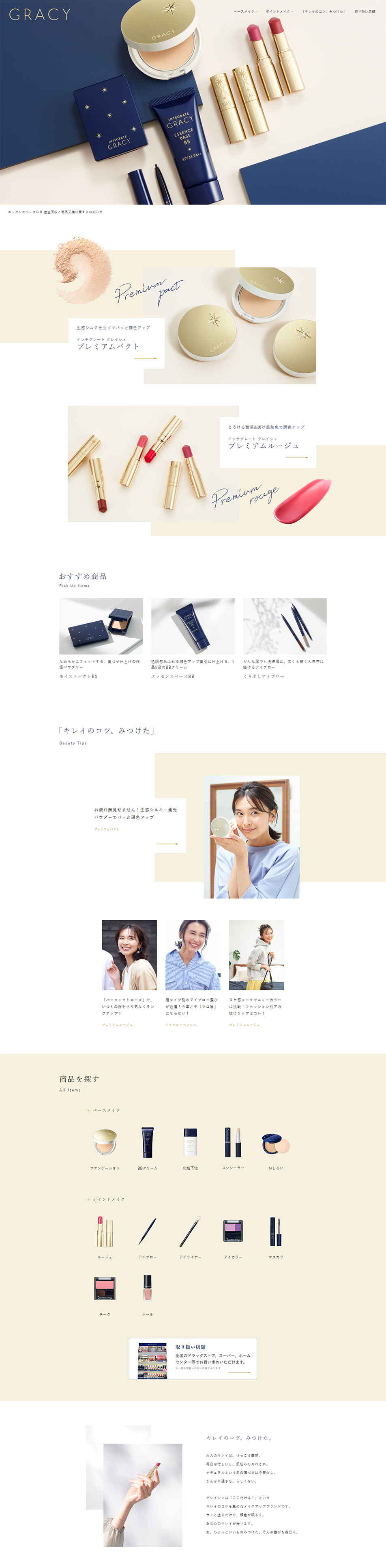 GRACYのLPデザイン（美容・スキンケア・香水／ブルー系／シンプル系）PC版