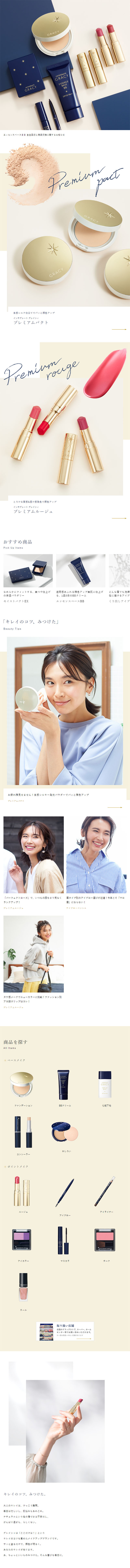 GRACYのLPデザイン（美容・スキンケア・香水／ブルー系／シンプル系）スマホ版