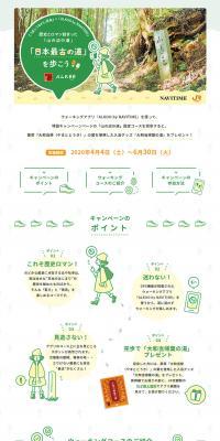 Umashi Uruwashi Nara LP design (Travel & Outdoor / Green tones / Cute style) PC version