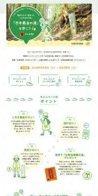 うましうるわし奈良のLPデザイン（旅行・アウトドア／グリーン系／かわいい系）PC版