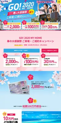 GO!2020 MY HOMEのLPデザイン（住宅・不動産／ピンク系／シンプル系）PC版