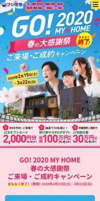 GO!2020 MY HOMEのLPデザイン（住宅・不動産／ピンク系／シンプル系）スマホ版