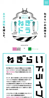 ねぎらいドライブのLPデザイン（サービス・保険・金融／ホワイト系／シンプル系）スマホ版