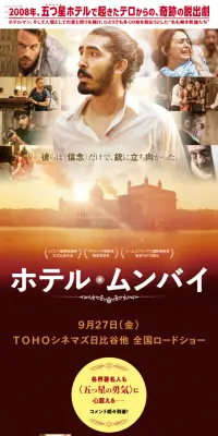 映画『ホテル・ムンバイ』のLPデザイン（TV・映画・アニメ／レッド系／アート・芸術系）スマホ版