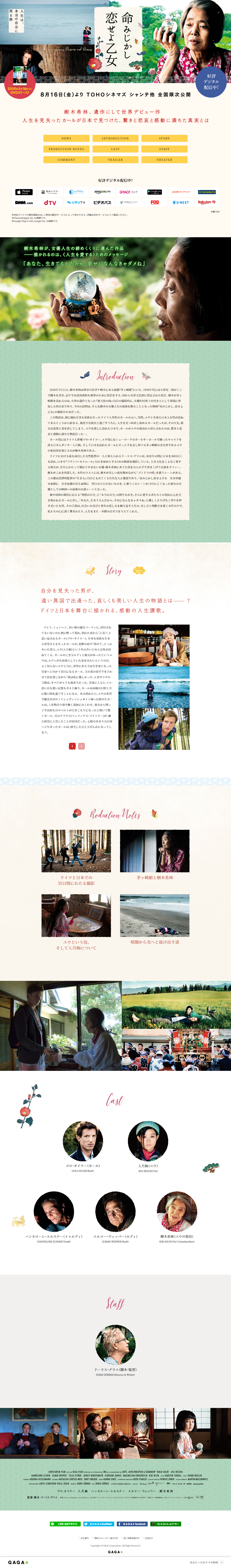 Movie "Inochi Mijikashi, Koi Seyo Otome" LP design (TV, Movies, Anime / Beige tones / Japanese style) PC version