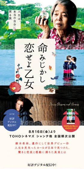 映画『命みじかし、恋せよ乙女』のLPデザイン（TV・映画・アニメ／ベージュ系／和風系）スマホ版
