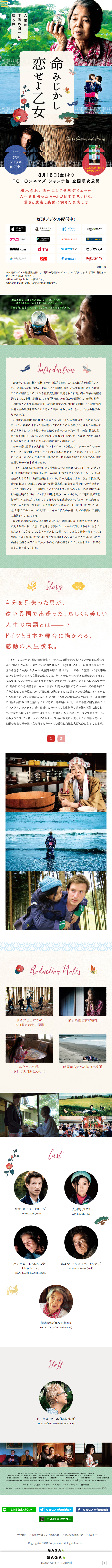 Movie "Inochi Mijikashi, Koi Seyo Otome" LP design (TV, Movies, Anime / Beige tones / Japanese style) Mobile version