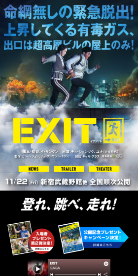 映画『EXIT イグジット』のLPデザイン（TV・映画・アニメ／ブラック系／アート・芸術系）スマホ版