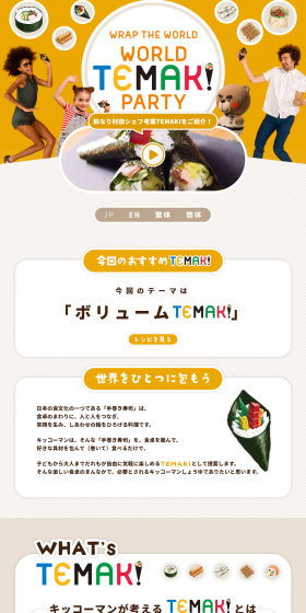 TEMAKI | Wrap the World WRAPTHEWORLD LP design (Internet service / Orange tones / Simple) PC version