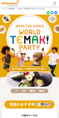 TEMAKI｜世界を包もうWRAP THE WORLDのLPデザイン（インターネットサービス／オレンジ系／シンプル系）スマホ版