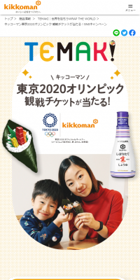 東京2020オリンピック 観戦チケットが当たるのLPデザイン（サービス・保険・金融／オレンジ系／シンプル系）スマホ版