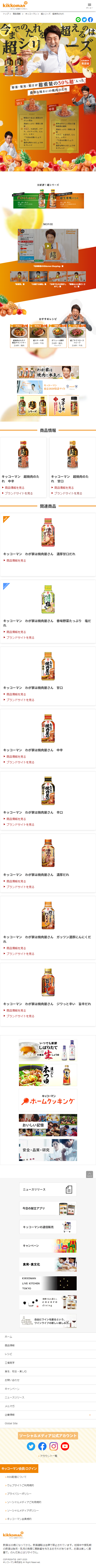 超シリーズ　超焼肉のたれのLPデザイン（食品／オレンジ系／派手系）スマホ版