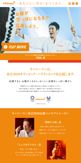 Kikkoman Tokyo 2020 LP design (Services, Insurance, and Finance / Orange tones / Simple) PC version