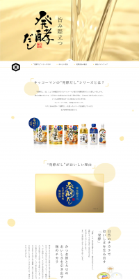 "Fermented Dashi" Series LP design (food / White-based / Simple) PC version