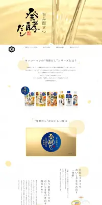 「発酵だし」シリーズのLPデザイン（食品／ホワイト系／シンプル系）PC版