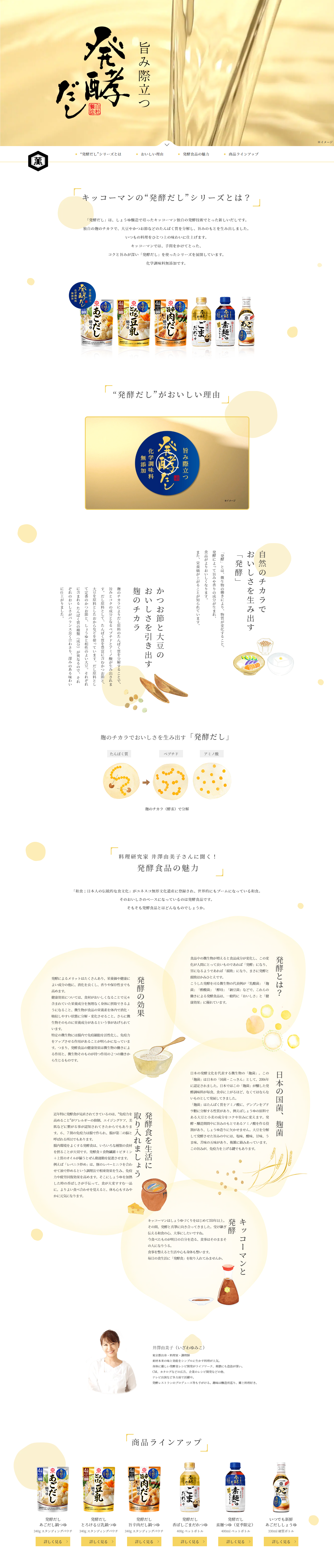 「発酵だし」シリーズのLPデザイン（食品／ホワイト系／シンプル系）PC版