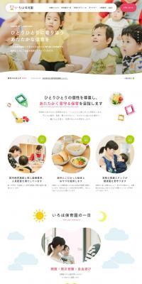 Iroha Nursery School LP design (Learning Materials / White-based / Cute style) PC version