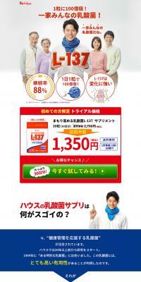 Lactic Acid Bacteria L-137 Supplement LP design (Health and Beauty Foods and Supplements / White-based / Simple) PC version