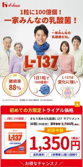 乳酸菌L-137 サプリメントのLPデザイン（健康・美容食品・サプリ／ホワイト系／シンプル系）スマホ版