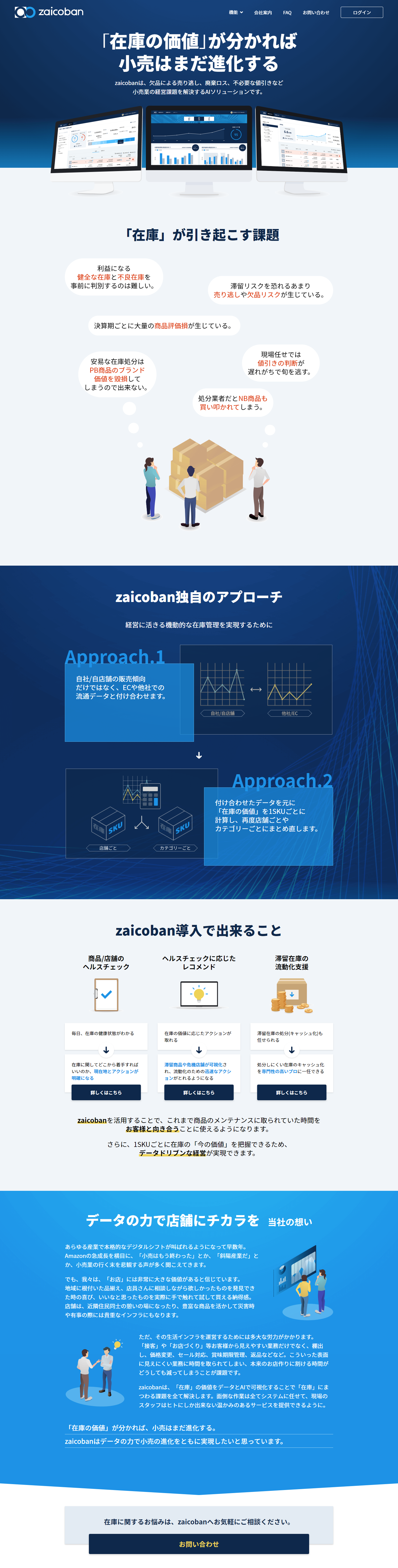 zaicoban LP design (Internet service / Shades of blue / Trust and Safety) PC version