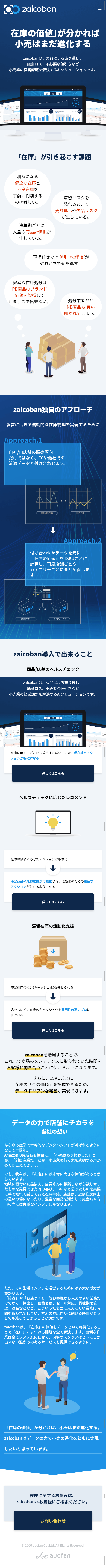 zaicoban LP design (Internet service / Shades of blue / Trust and Safety) Mobile version