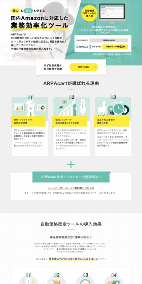 ARPAcart LP design (Internet service / Green tones / Simple) PC version