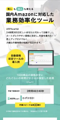 ARPAcartのLPデザイン（インターネットサービス／グリーン系／シンプル系）スマホ版