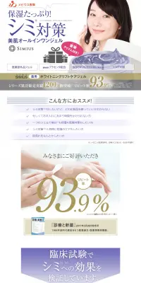 シミウスのLPデザイン（美容・スキンケア・香水／パープル系／信頼・安心系）PC版