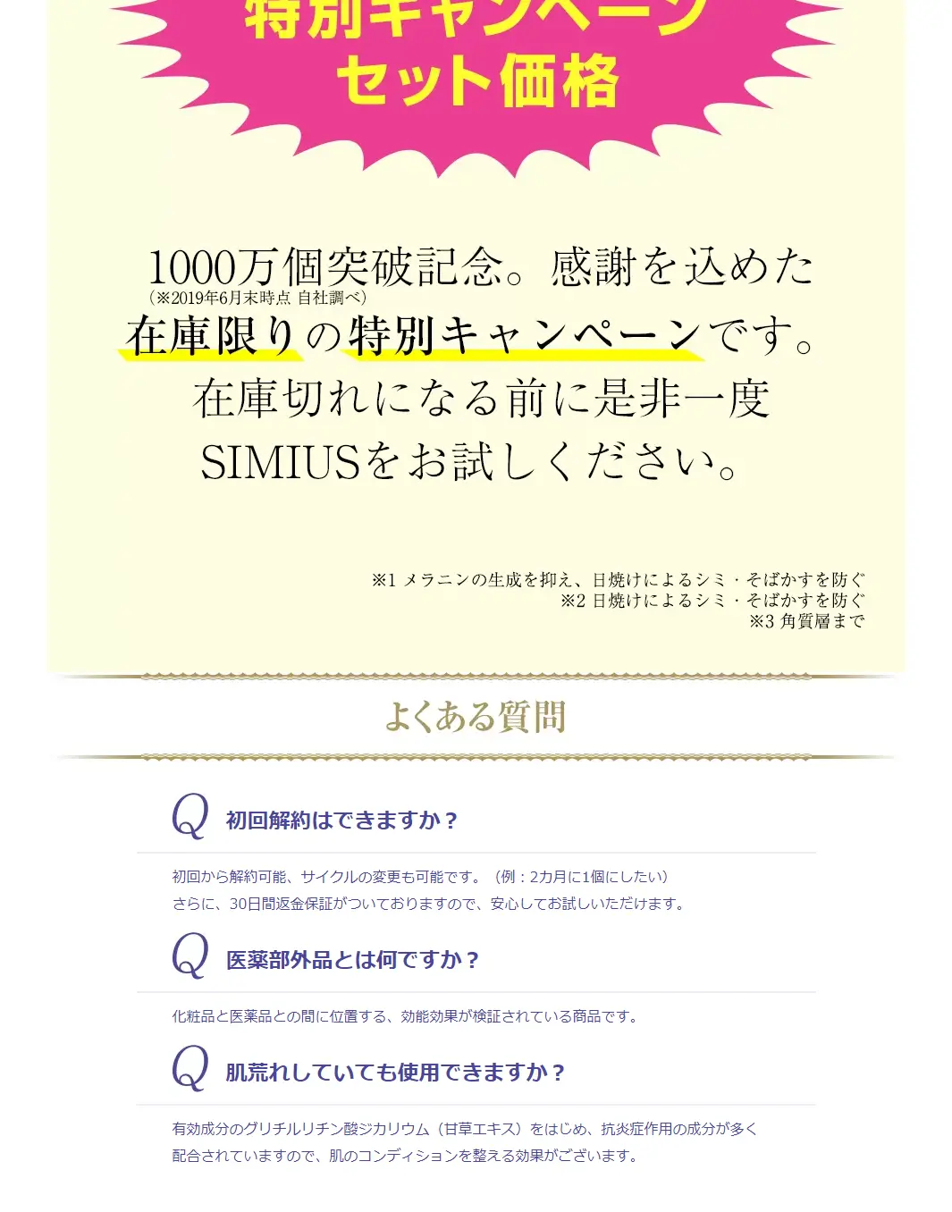 シミウスのLPデザイン（美容・スキンケア・香水／パープル系／信頼・安心系）PC版