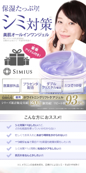 シミウスのLPデザイン（美容・スキンケア・香水／パープル系／信頼・安心系）スマホ版