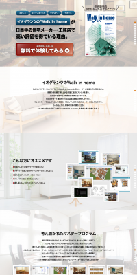 Walk in home 17のLPデザイン（インターネットサービス／グレー系／信頼・安心系）PC版