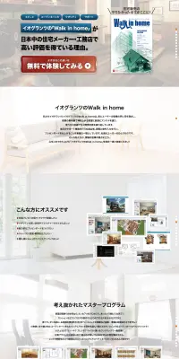 Walk in home 17のLPデザイン（インターネットサービス／グレー系／信頼・安心系）PC版