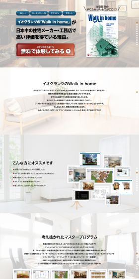 Walk in home 17のLPデザイン（インターネットサービス／グレー系／信頼・安心系）PC版
