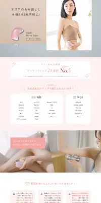 ウェーブスパのLPデザイン(家電・パソコン・通信機器/ベージュ系/信頼・安心系)PC版