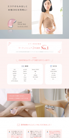 ウェーブスパのLPデザイン（家電・パソコン・通信機器／ベージュ系／信頼・安心系）PC版