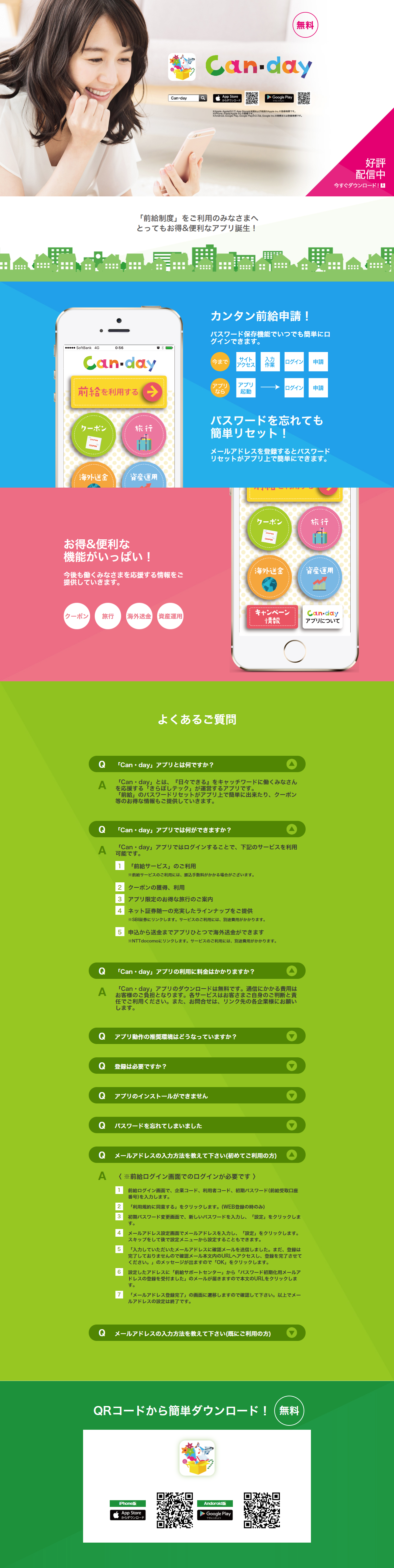 CandayのLPデザイン（インターネットサービス／カラフル系／にぎやか系）PC版