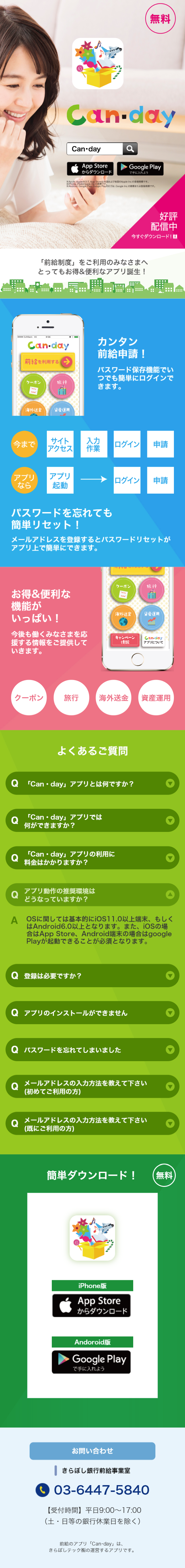 CandayのLPデザイン（インターネットサービス／カラフル系／にぎやか系）スマホ版