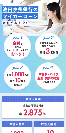 マイカーローンのLPデザイン(サービス・保険・金融/ブルー系/信頼・安心系)スマホ版