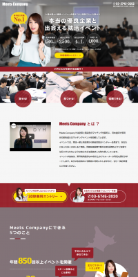 ミーツカンパニーのLPデザイン（求人・採用関連／レッド系／信頼・安心系）PC版