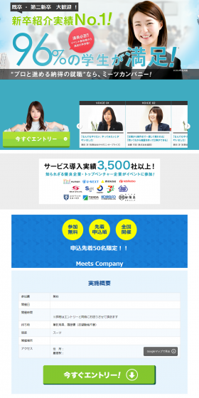 MeetsCompanyイベント情報局のLPデザイン（求人・採用関連／ブルー系／信頼・安心系）PC版