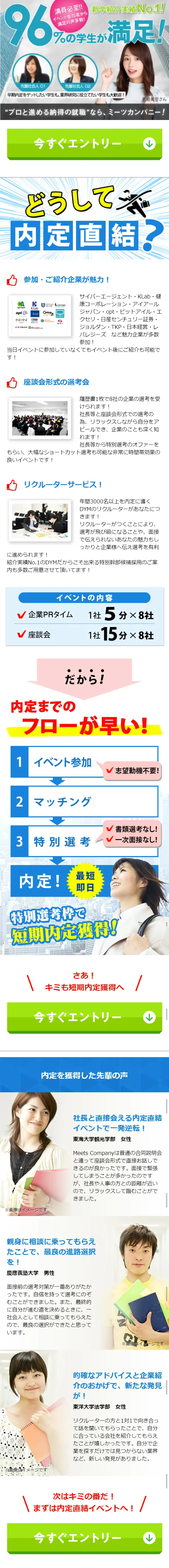 MeetsCompanyイベント情報局のLPデザイン（求人・採用関連／ブルー系／信頼・安心系）スマホ版