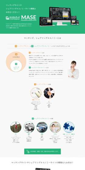 MASEのLPデザイン（インターネットサービス／グリーン系／信頼・安心系）PC版