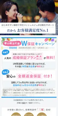 結婚相談所のLPデザイン（インターネットサービス／ブルー系／信頼・安心系）PC版