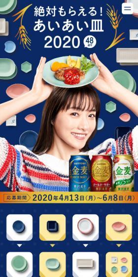 絶対もらえる！あいあい皿2020のLPデザイン（サービス・保険・金融／ブルー系／信頼・安心系）スマホ版