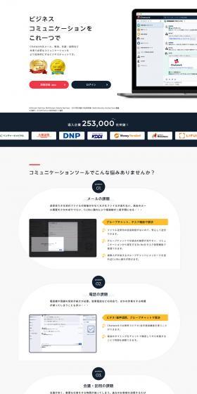 Chatwork LP design (Internet service / White-based / Trust and Safety) PC version