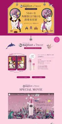 majocco×TWANY スペシャルサイトのLPデザイン（美容・スキンケア・香水／パープル系／かわいい系）PC版