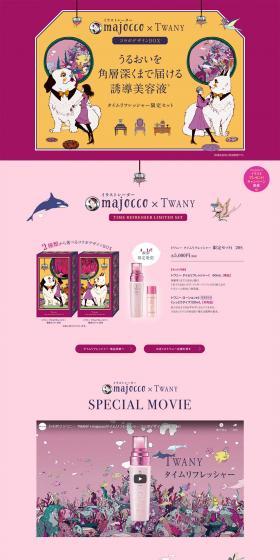 majocco x TWANY Special Site LP design (Beauty, Skincare, Fragrance / Purples / Cute style) PC version